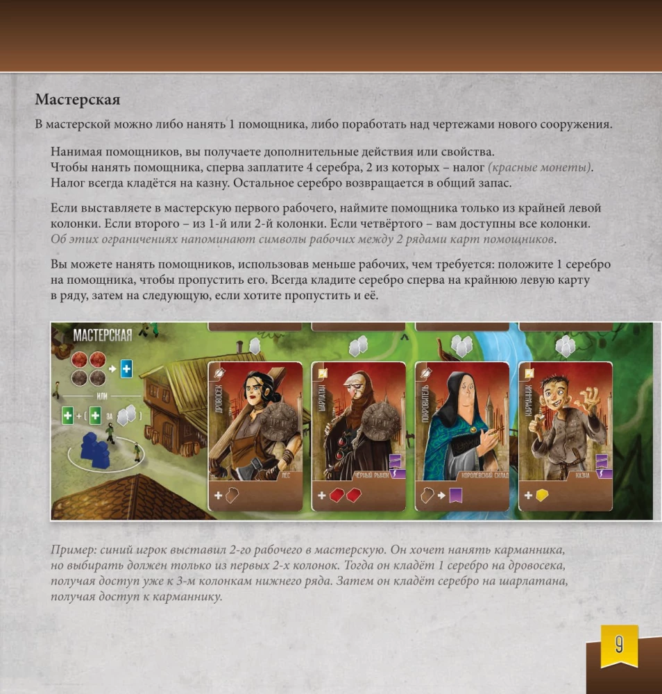 Настольная игра - Архитекторы западного королевства